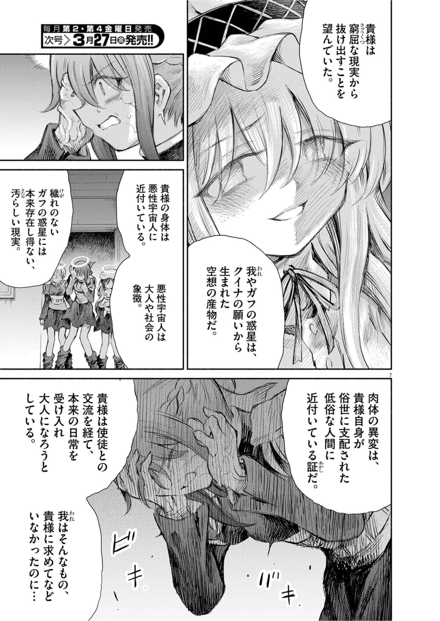 セイ少女黙示録 ですぺあ 第27話 - 7