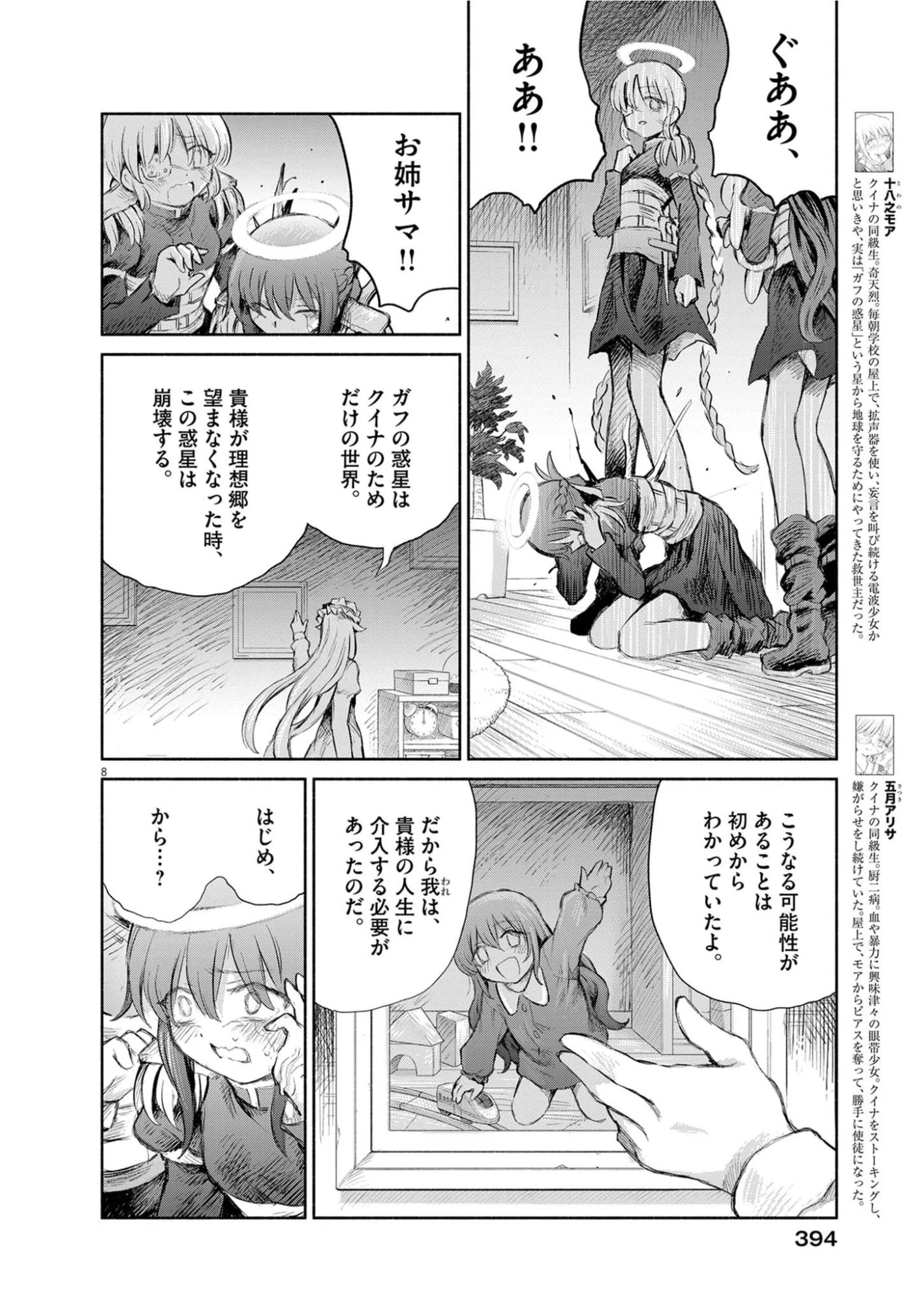 セイ少女黙示録 ですぺあ 第27話 - 8