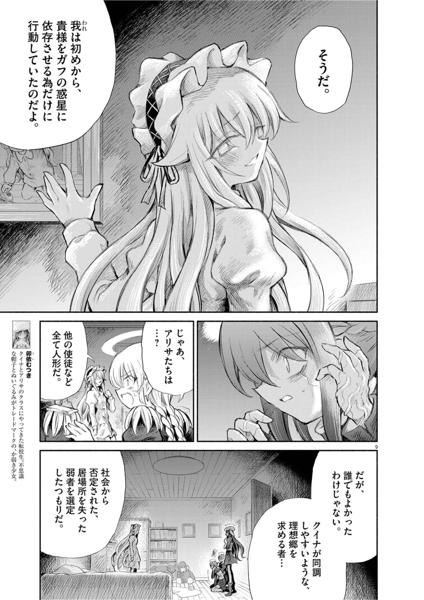 セイ少女黙示録 ですぺあ 第27話 - 9