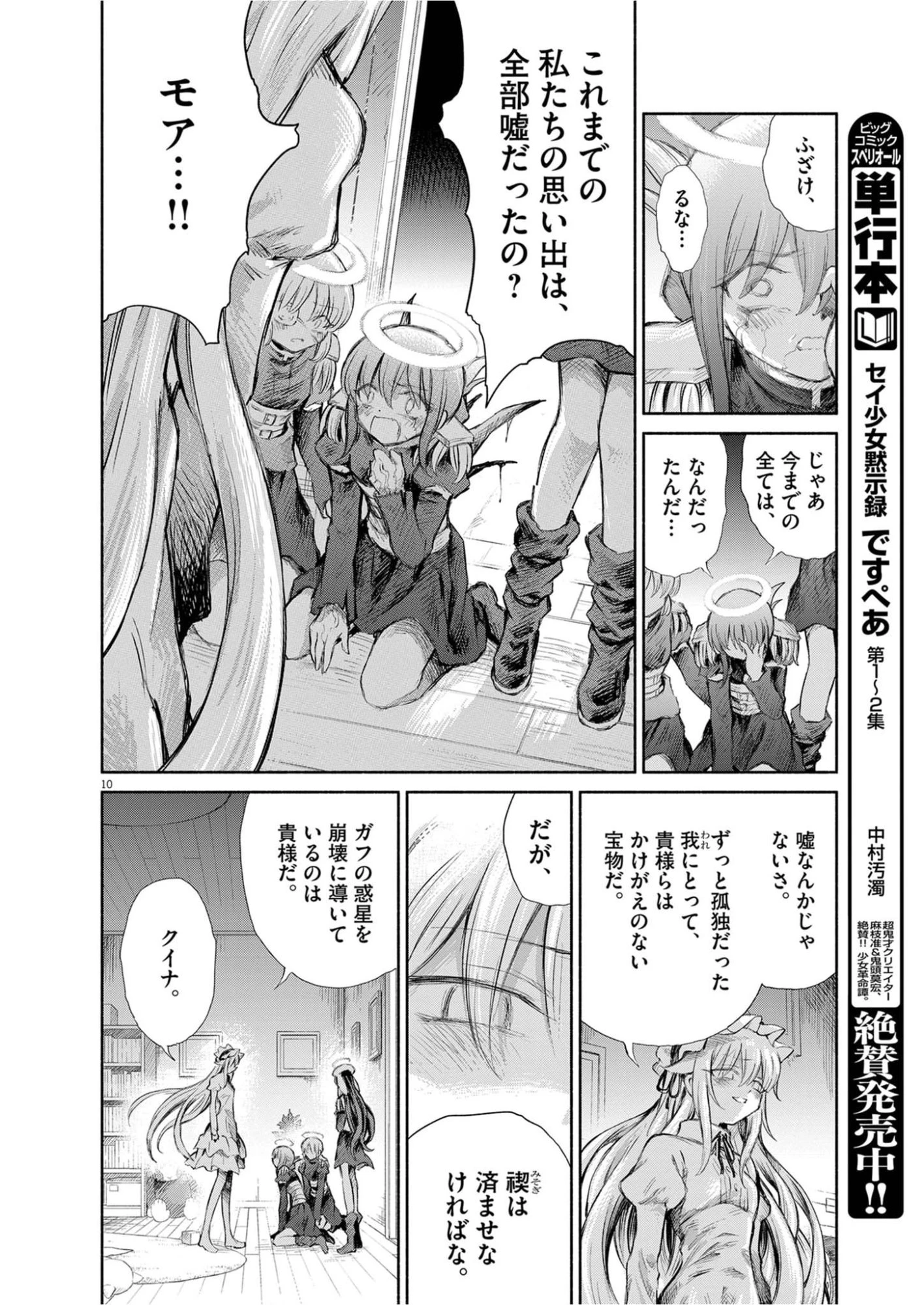 セイ少女黙示録 ですぺあ 第27話 - 10