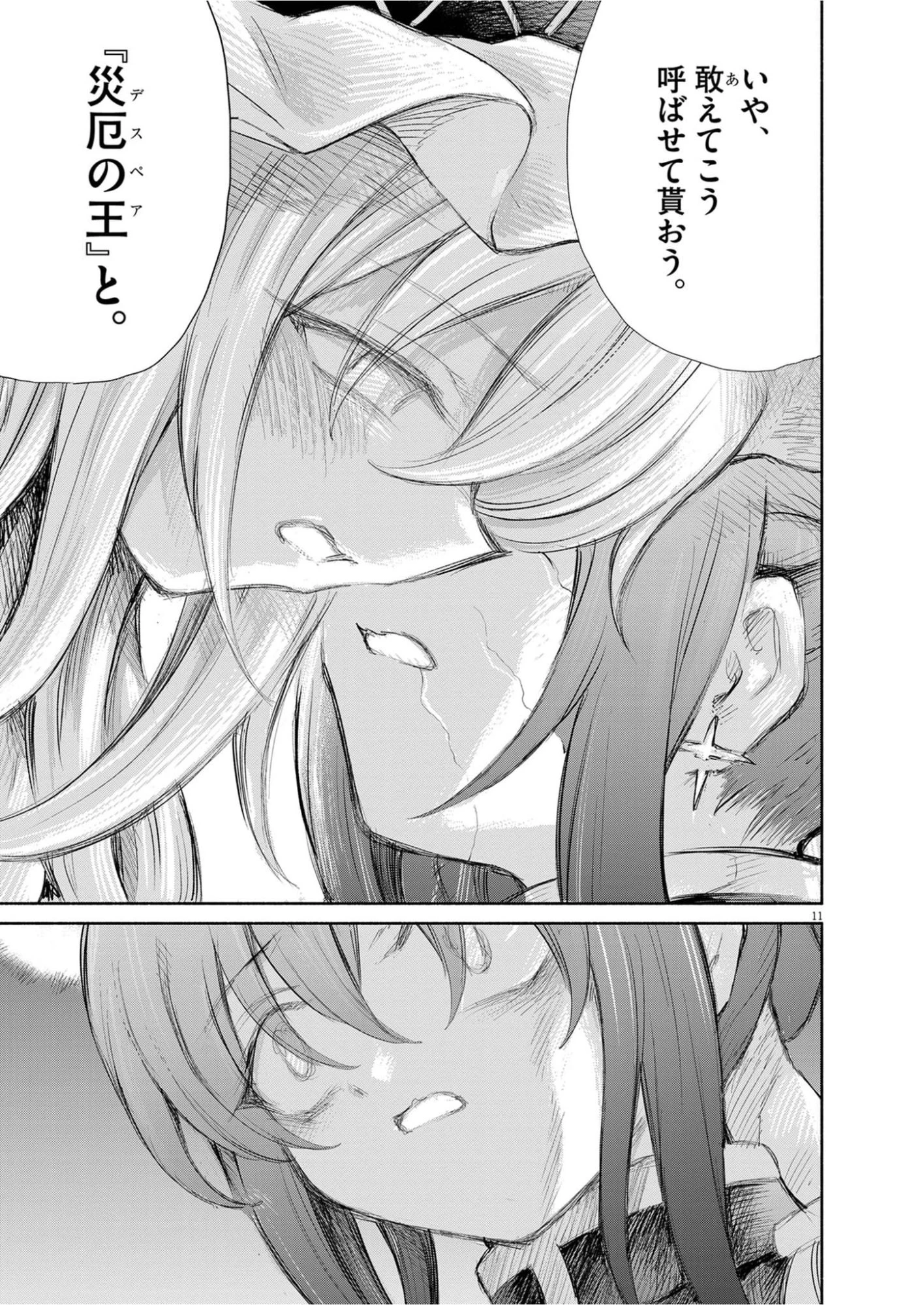 セイ少女黙示録 ですぺあ 第27話 - 11