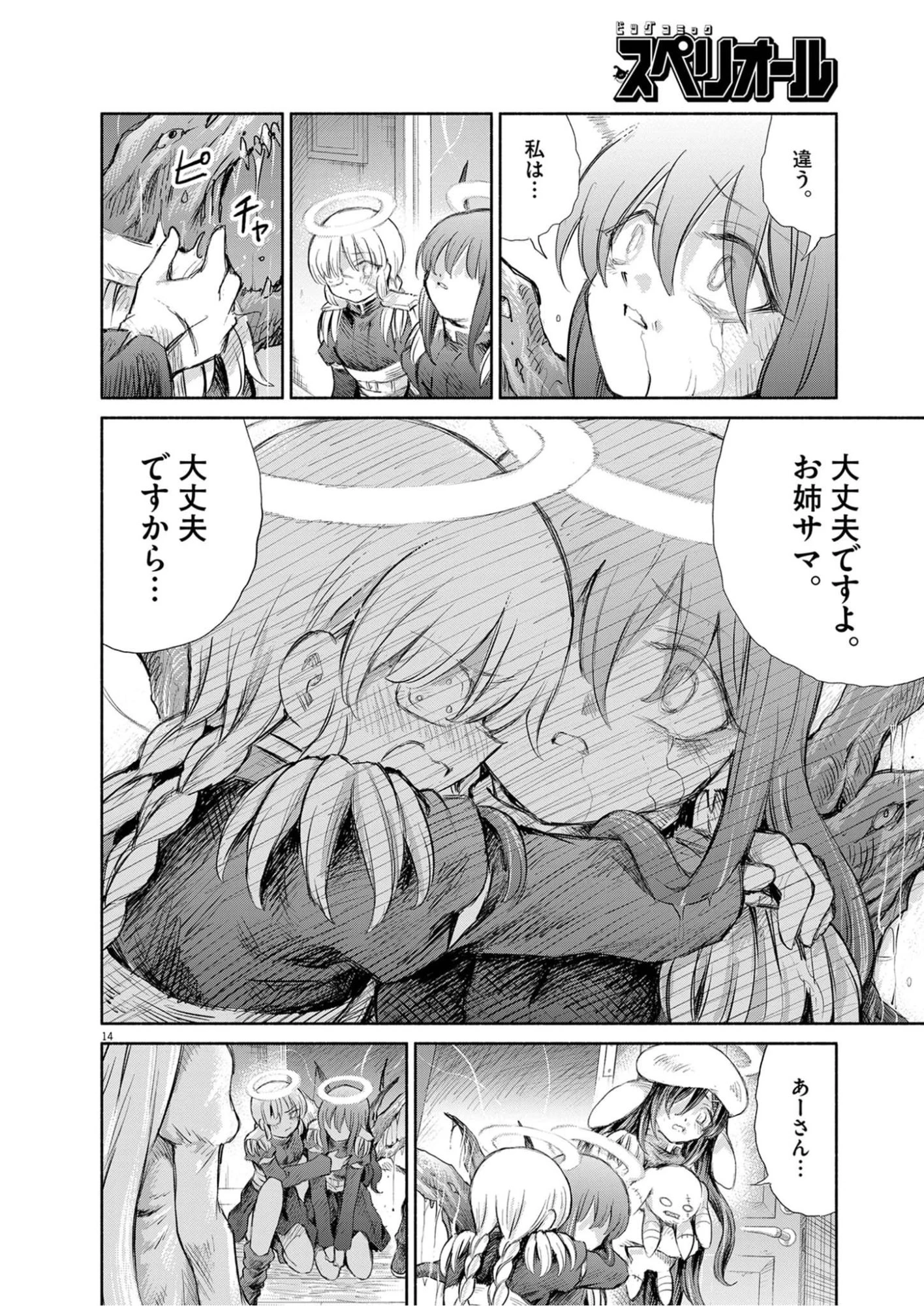 セイ少女黙示録 ですぺあ 第27話 - 14