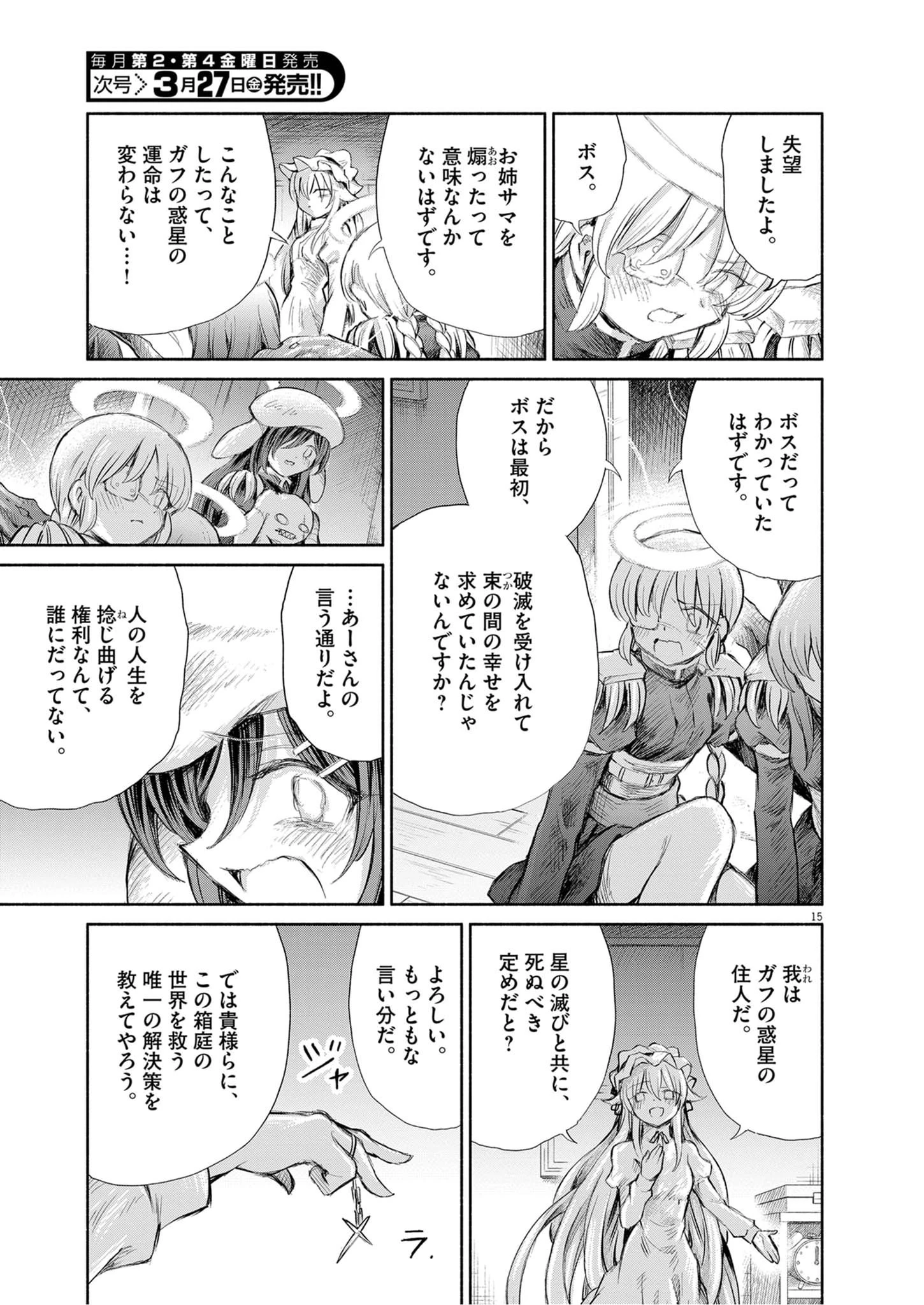 セイ少女黙示録 ですぺあ 第27話 - 15