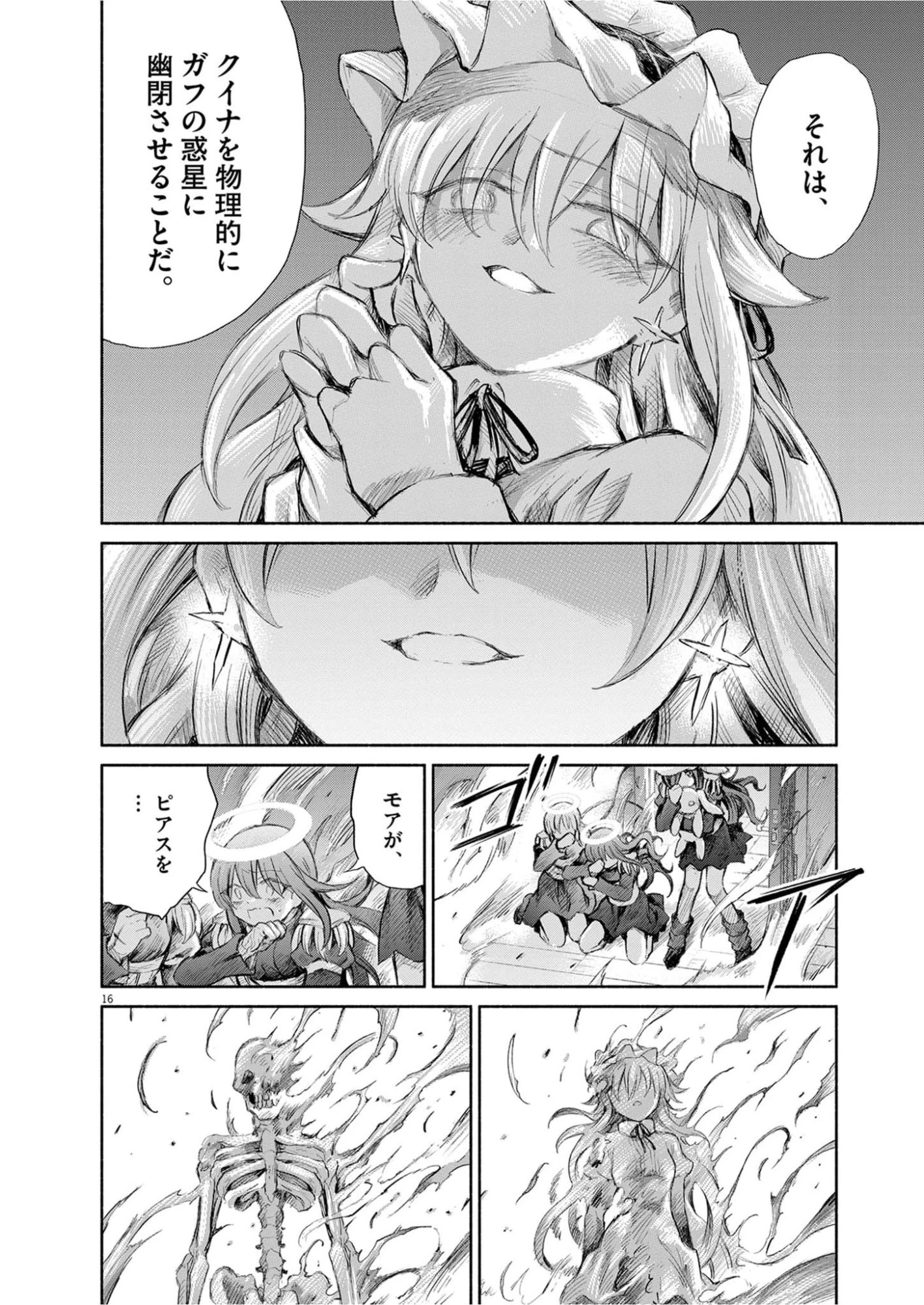 セイ少女黙示録 ですぺあ 第27話 - 16