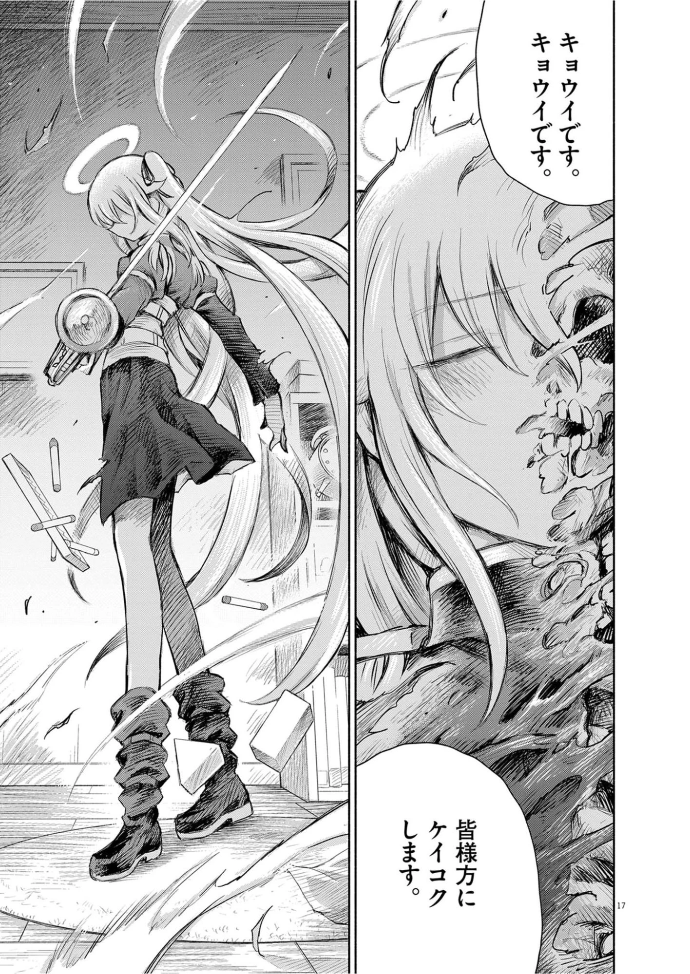 セイ少女黙示録 ですぺあ 第27話 - 17