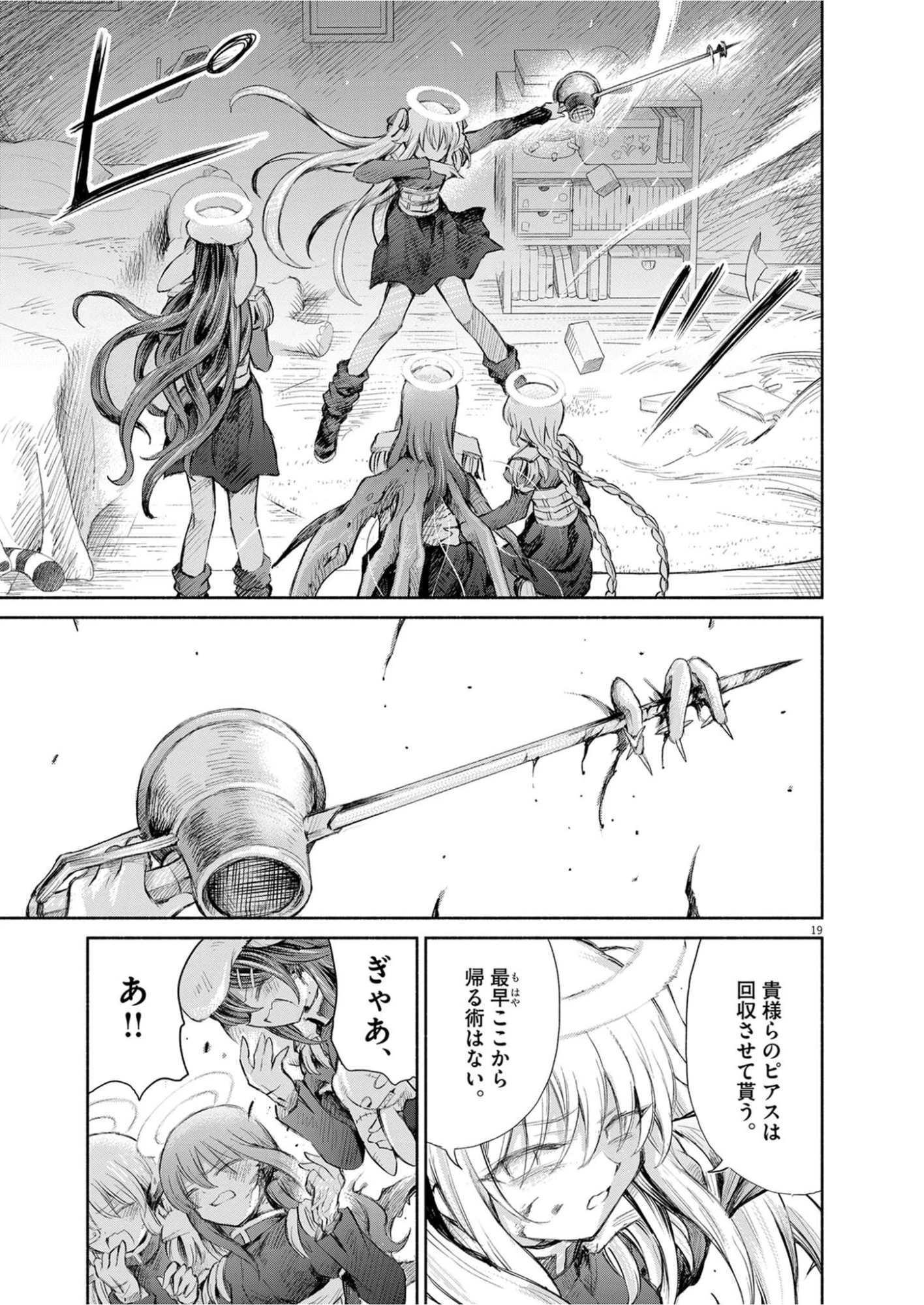 セイ少女黙示録 ですぺあ 第27話 - 19