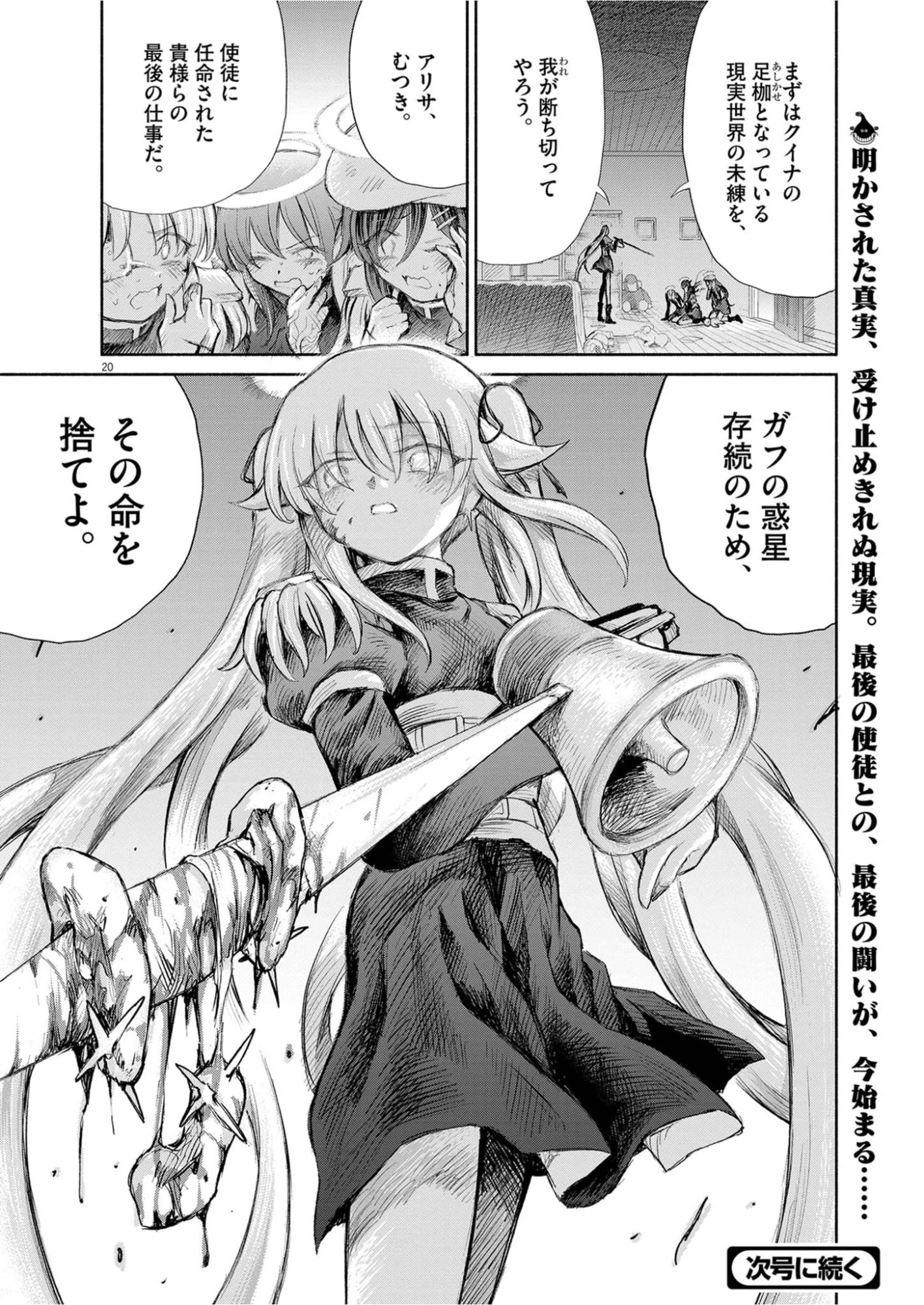 セイ少女黙示録 ですぺあ 第27話 - 20