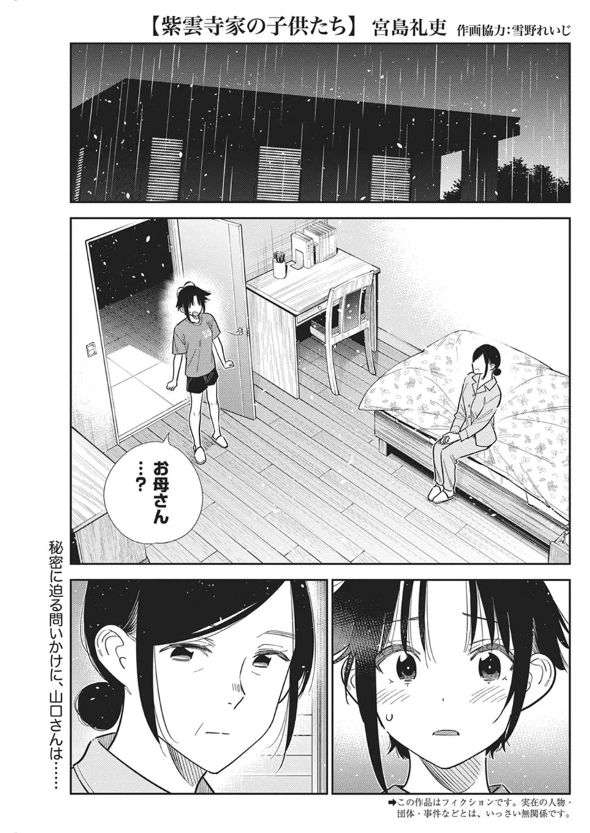 紫雲寺家の子供たち 第67話 - 1