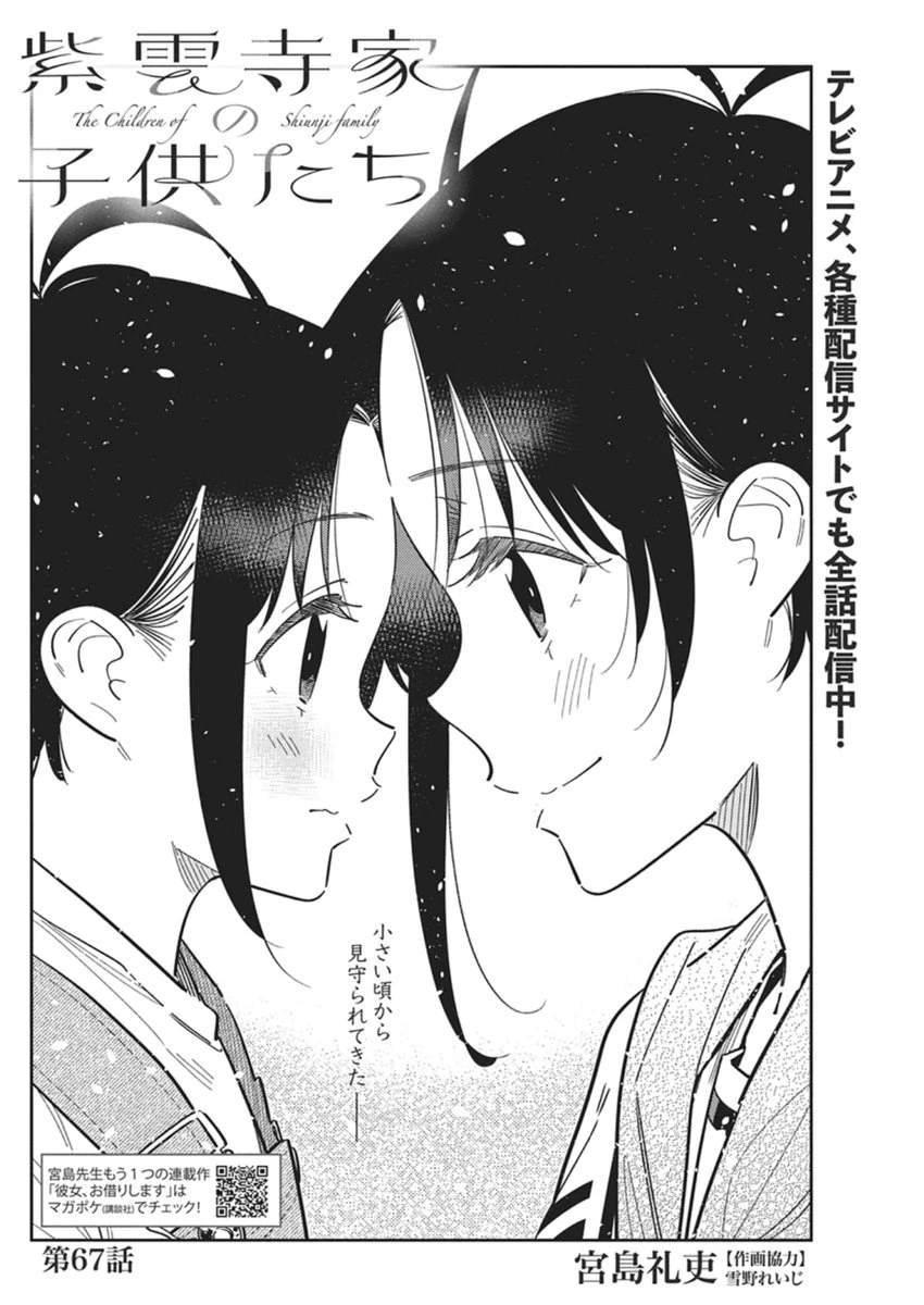 紫雲寺家の子供たち 第67話 - 2