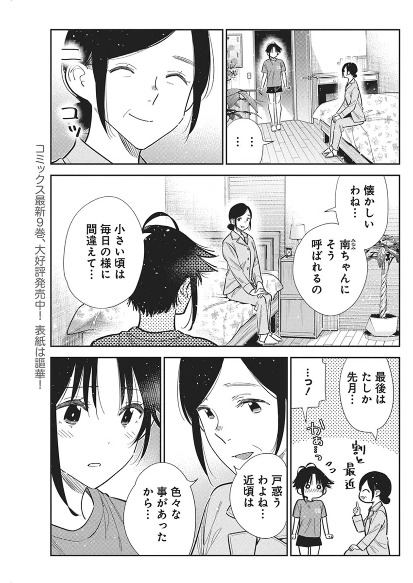 紫雲寺家の子供たち 第67話 - 3