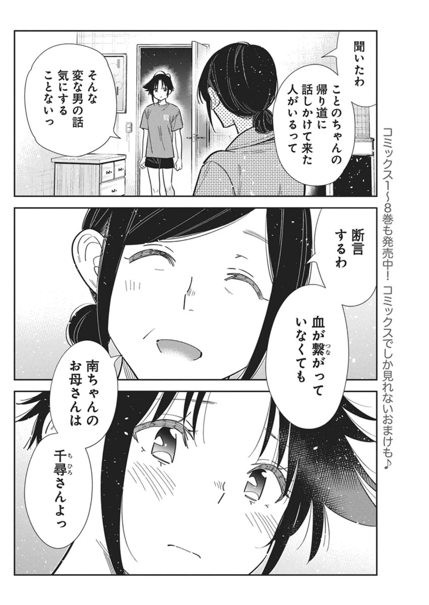 紫雲寺家の子供たち 第67話 - 4