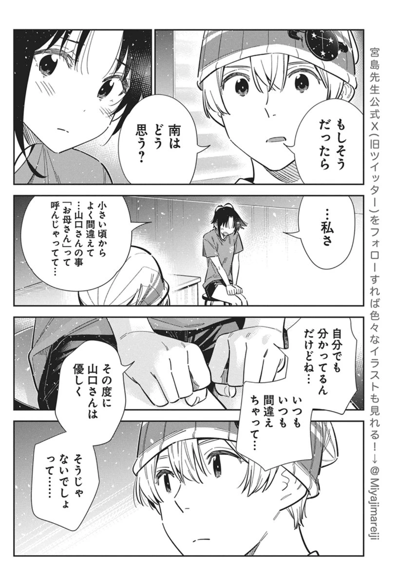 紫雲寺家の子供たち 第67話 - 8