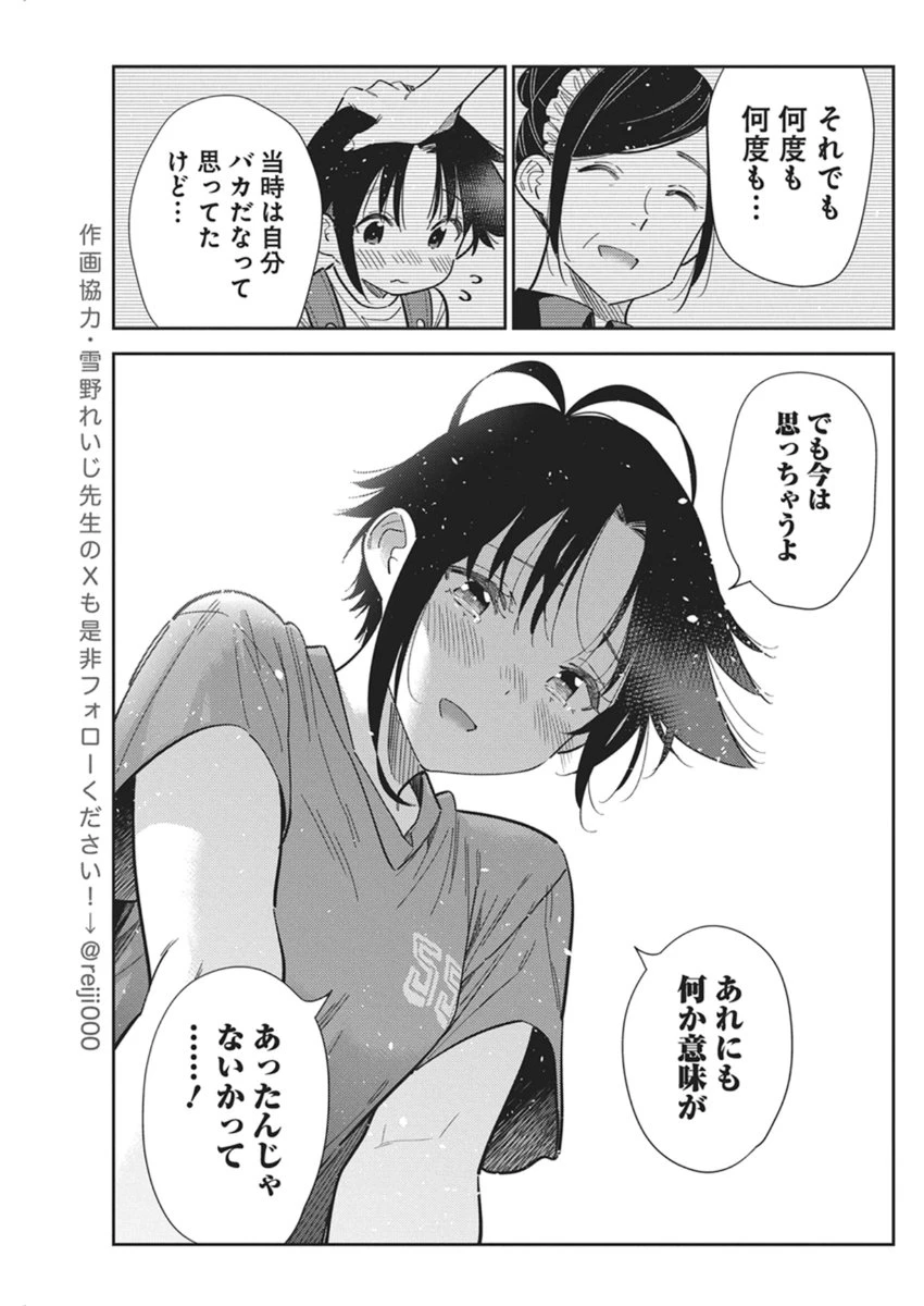 紫雲寺家の子供たち 第67話 - 9