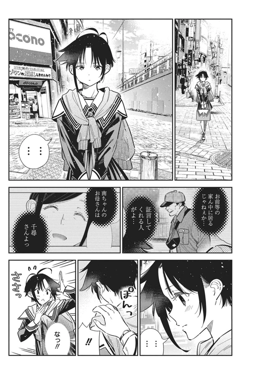 紫雲寺家の子供たち 第67話 - 12