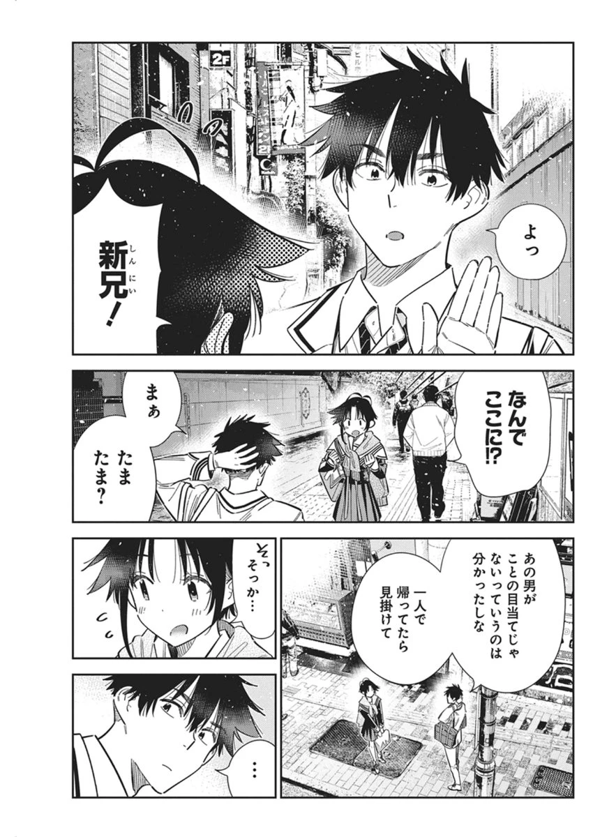 紫雲寺家の子供たち 第67話 - 13