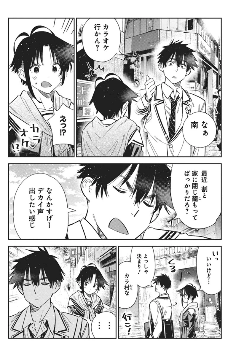 紫雲寺家の子供たち 第67話 - 14