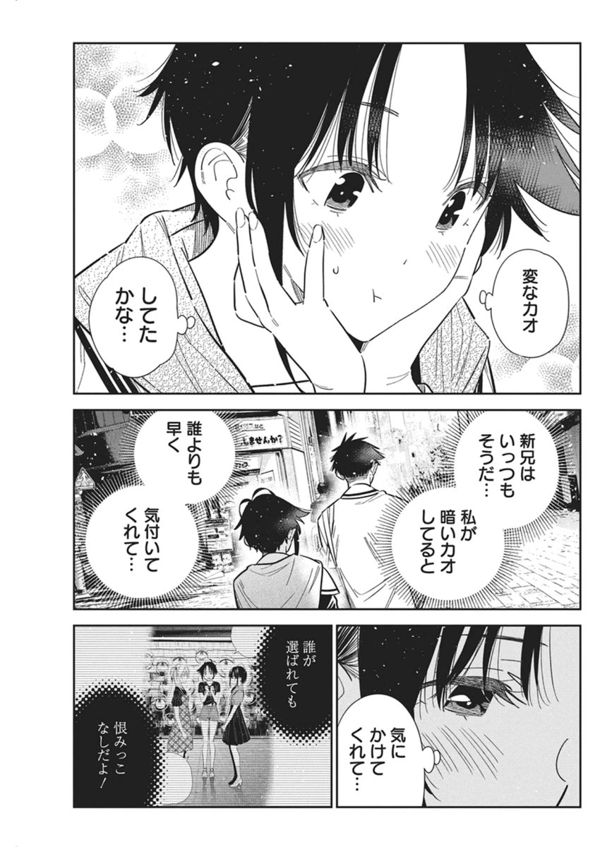 紫雲寺家の子供たち 第67話 - 15