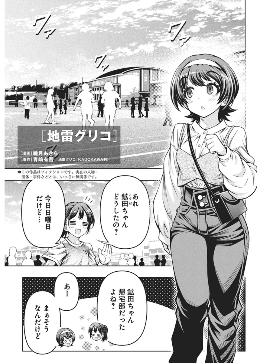 地雷グリコ 第28話 - 1