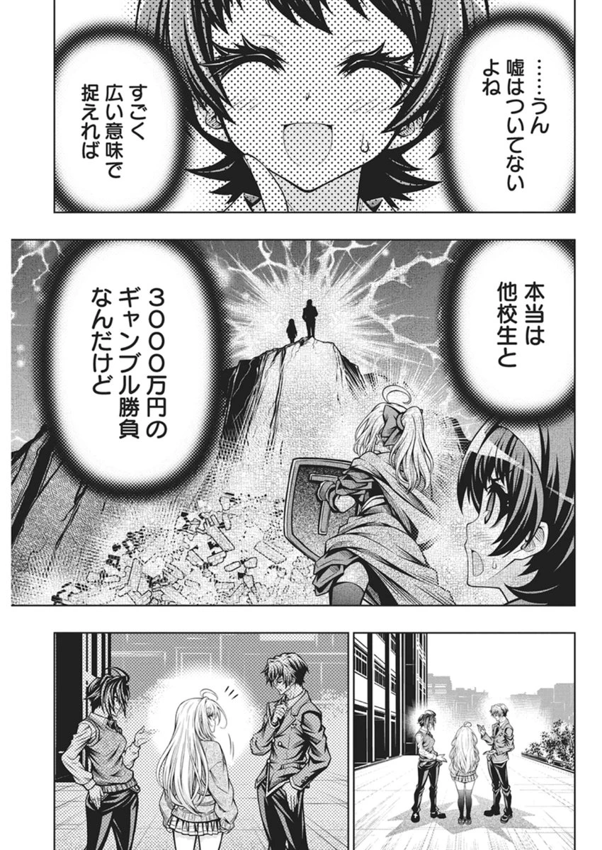 地雷グリコ 第28話 - 3