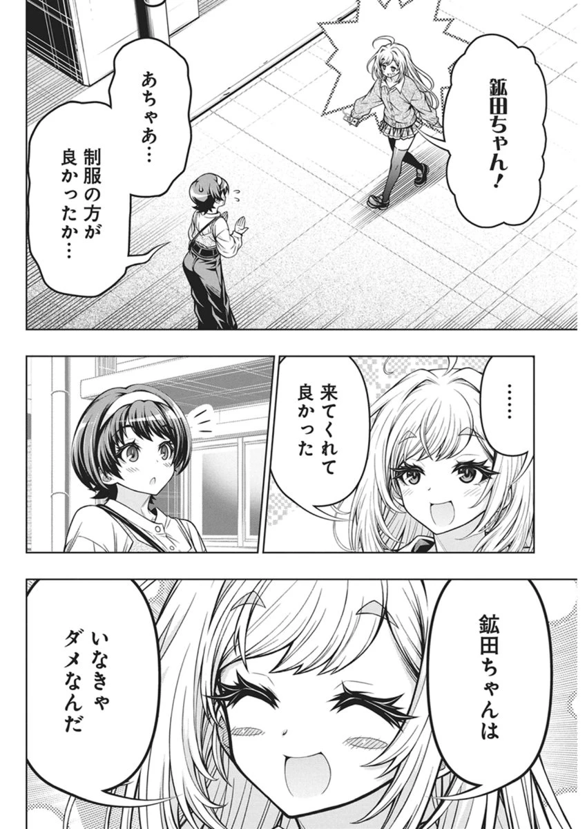 地雷グリコ 第28話 - 4