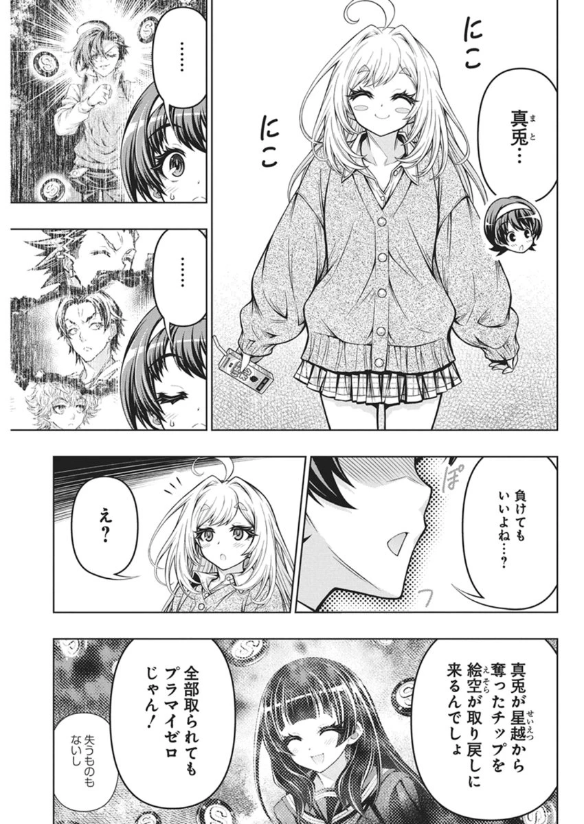 地雷グリコ 第28話 - 5