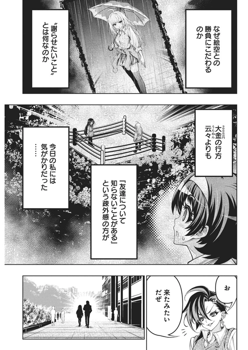 地雷グリコ 第28話 - 7