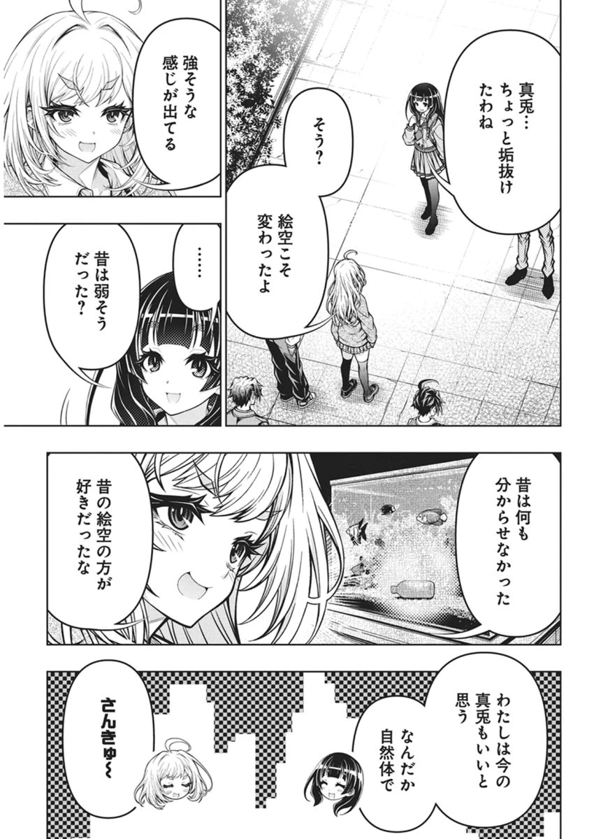 地雷グリコ 第28話 - 11