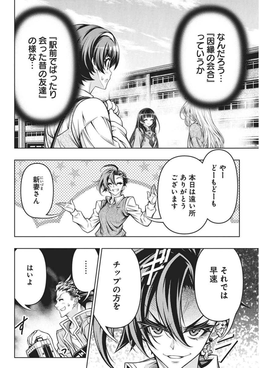 地雷グリコ 第28話 - 12