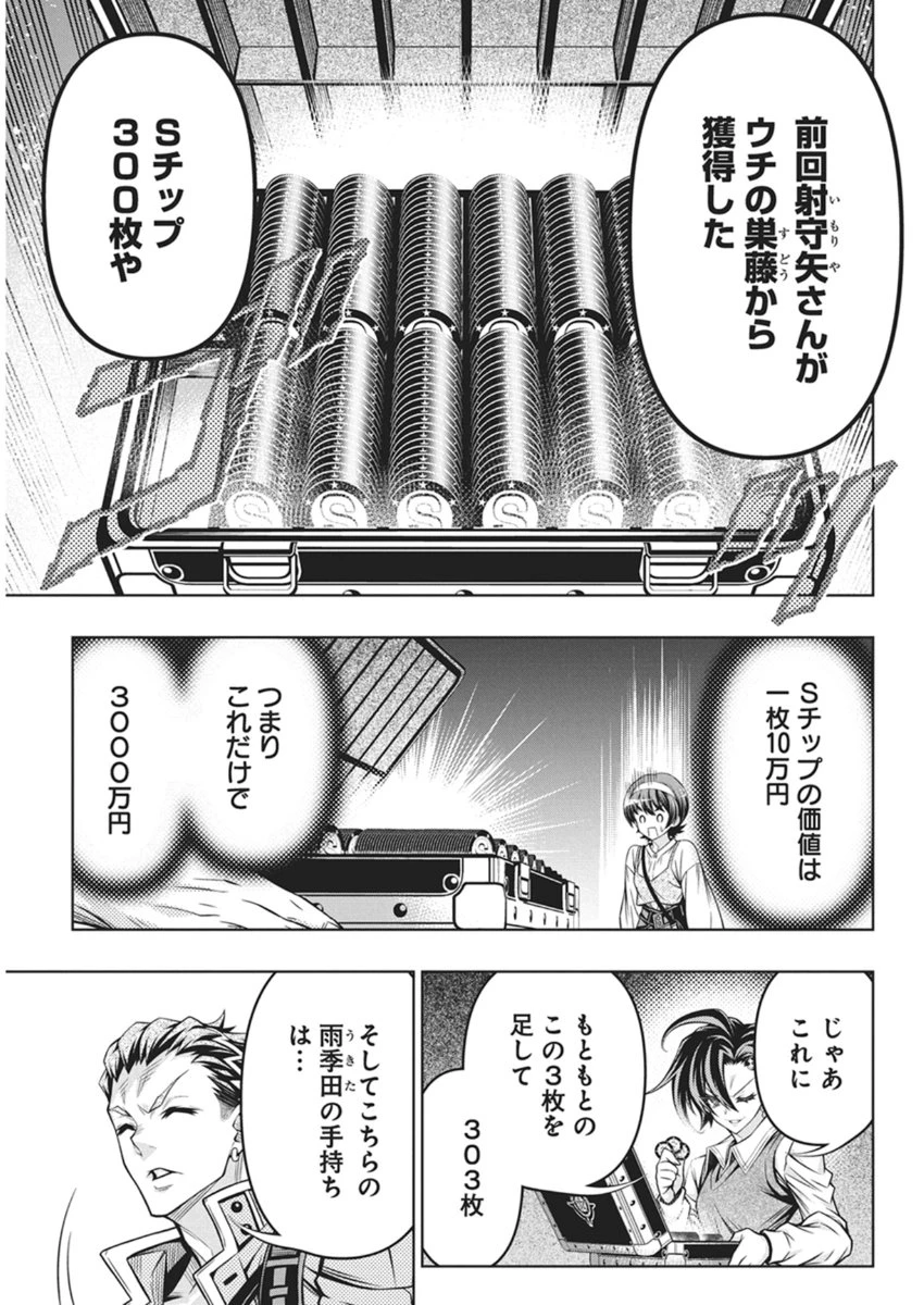 地雷グリコ 第28話 - 13