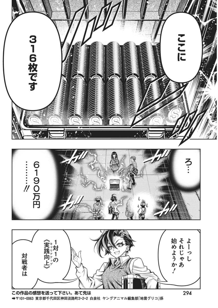 地雷グリコ 第28話 - 14