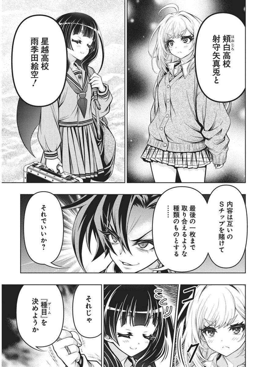 地雷グリコ 第28話 - 15