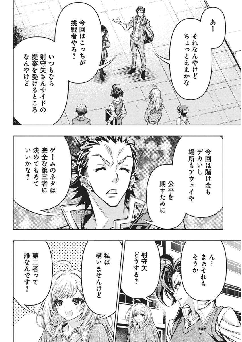 地雷グリコ 第28話 - 16