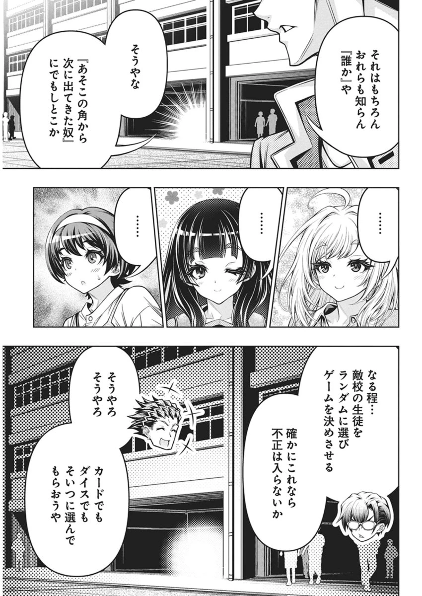 地雷グリコ 第28話 - 17