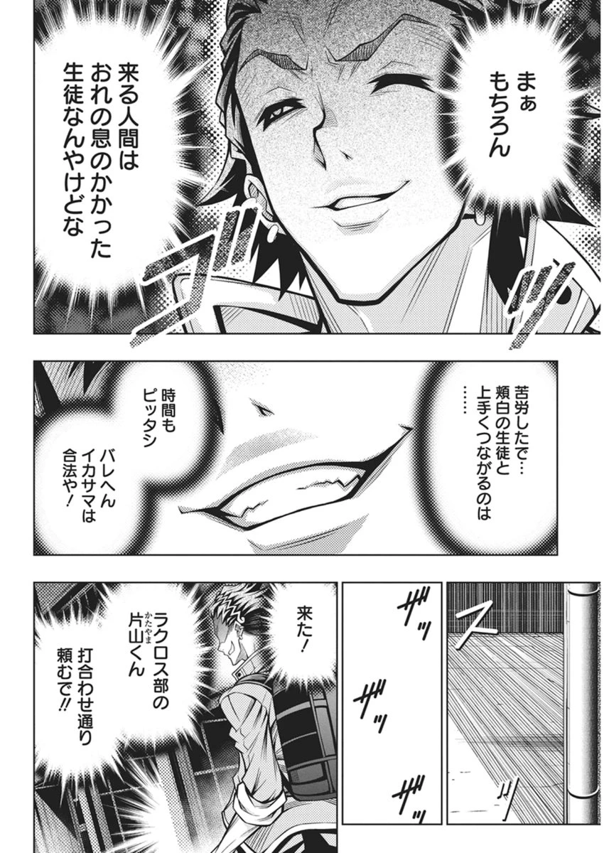 地雷グリコ 第28話 - 18