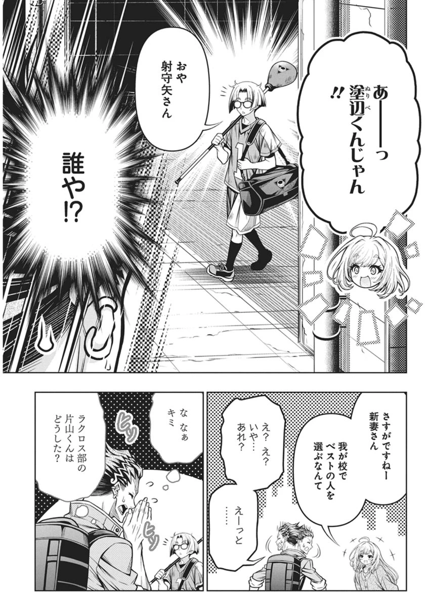 地雷グリコ 第28話 - 19