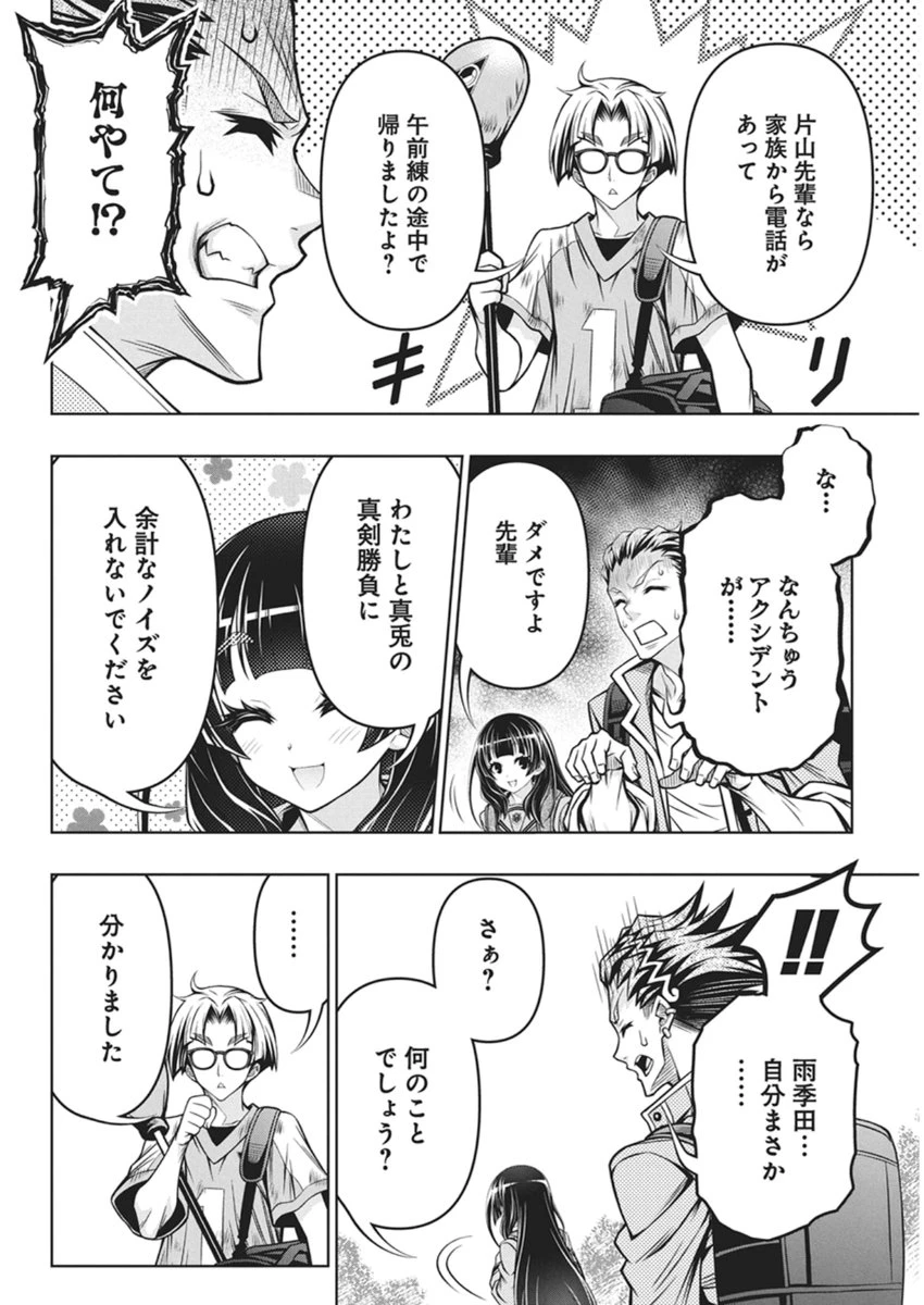 地雷グリコ 第28話 - 20