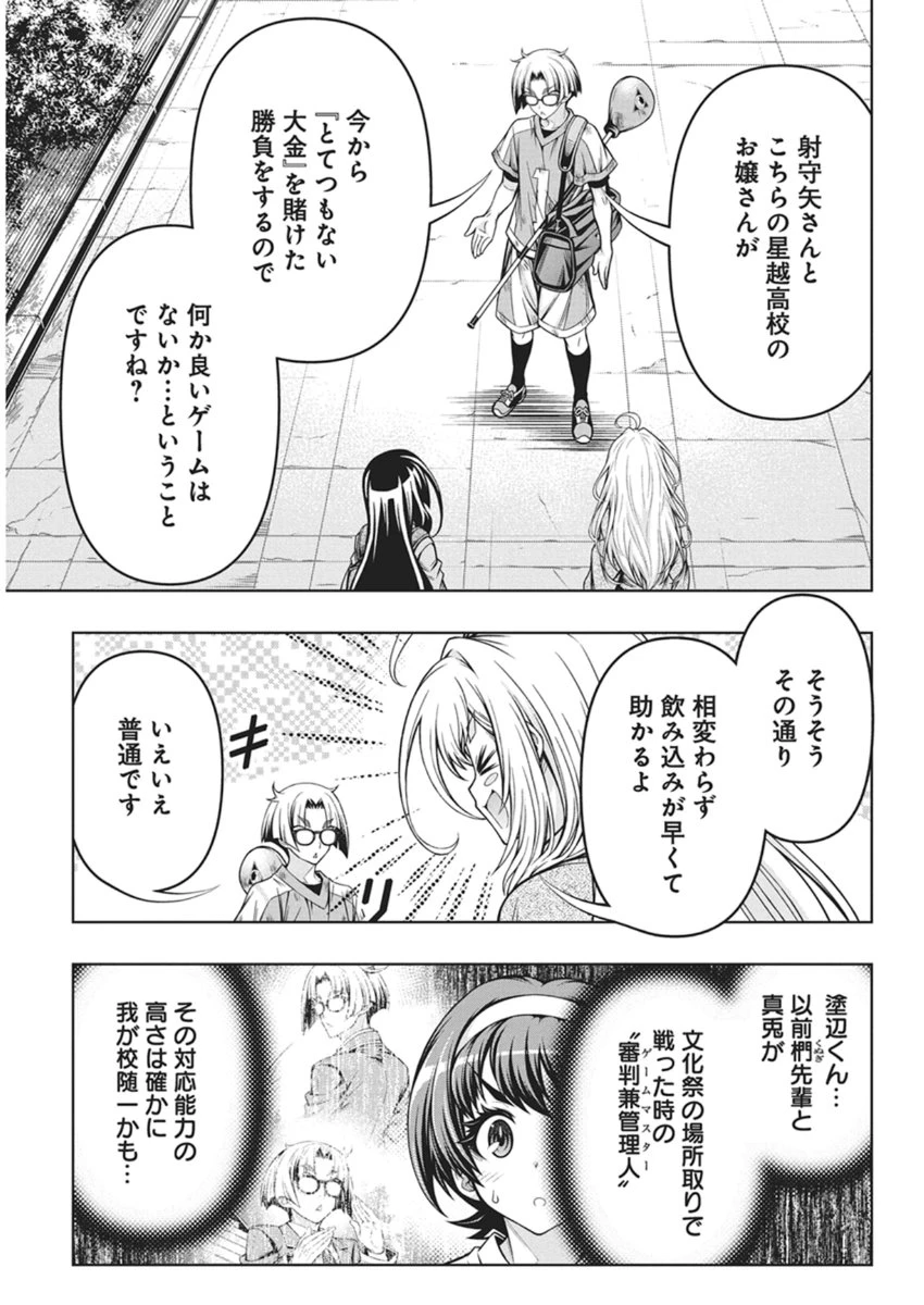 地雷グリコ 第28話 - 21