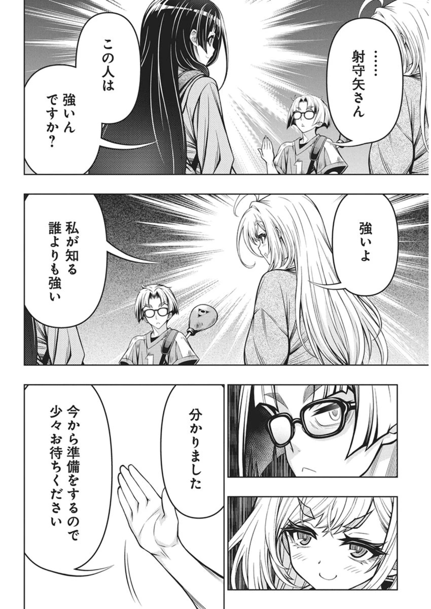 地雷グリコ 第28話 - 22