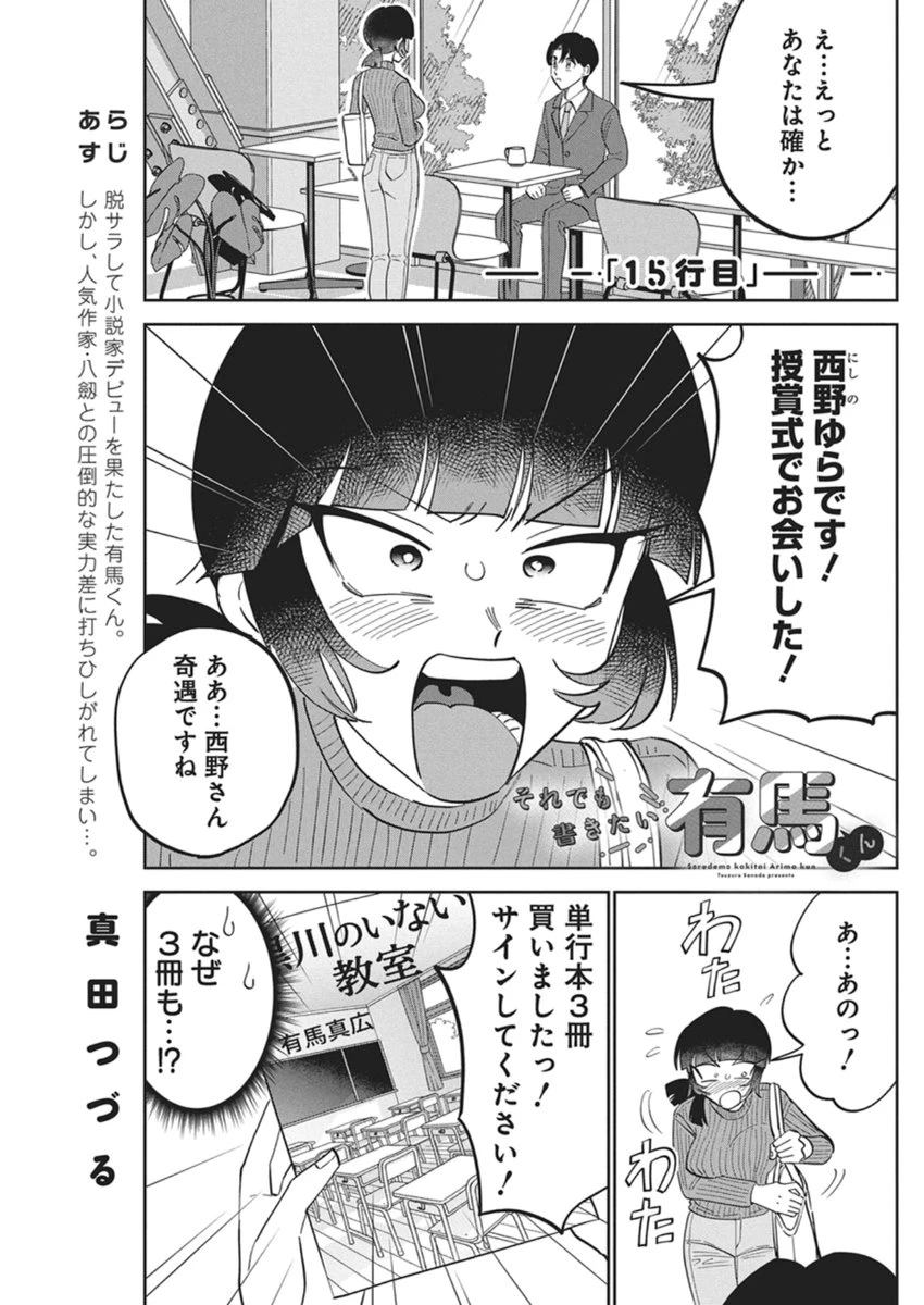 それでも書きたい有馬くん 第15話 - 1
