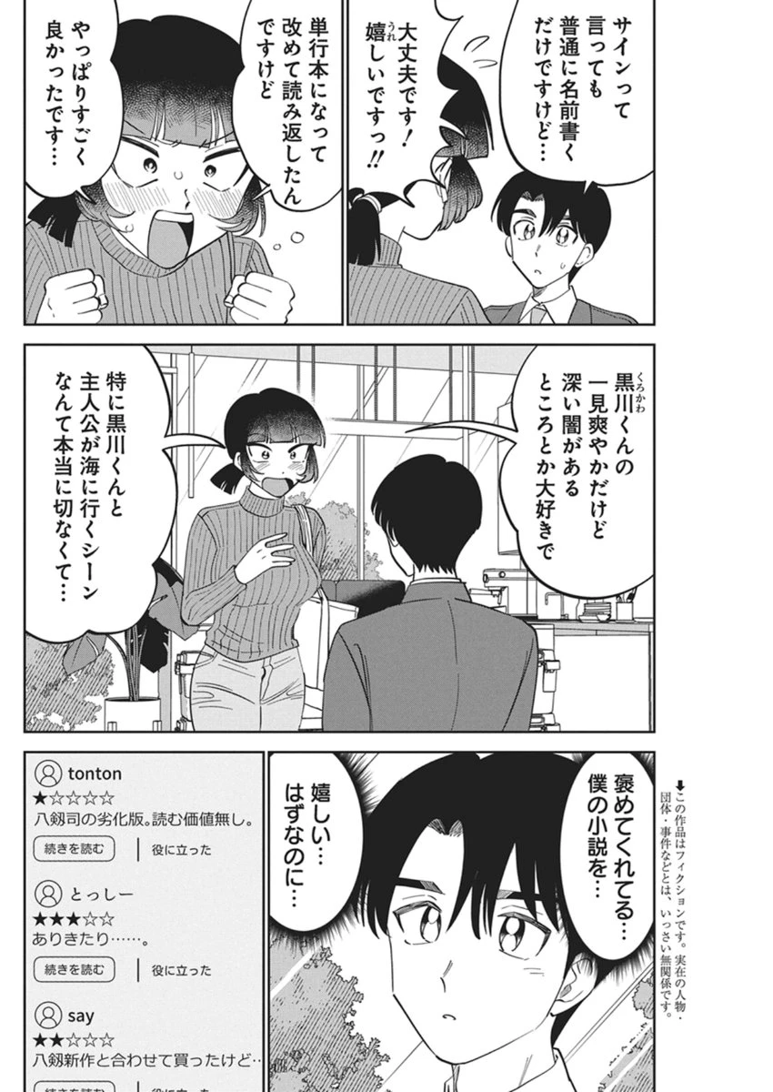 それでも書きたい有馬くん 第15話 - 2