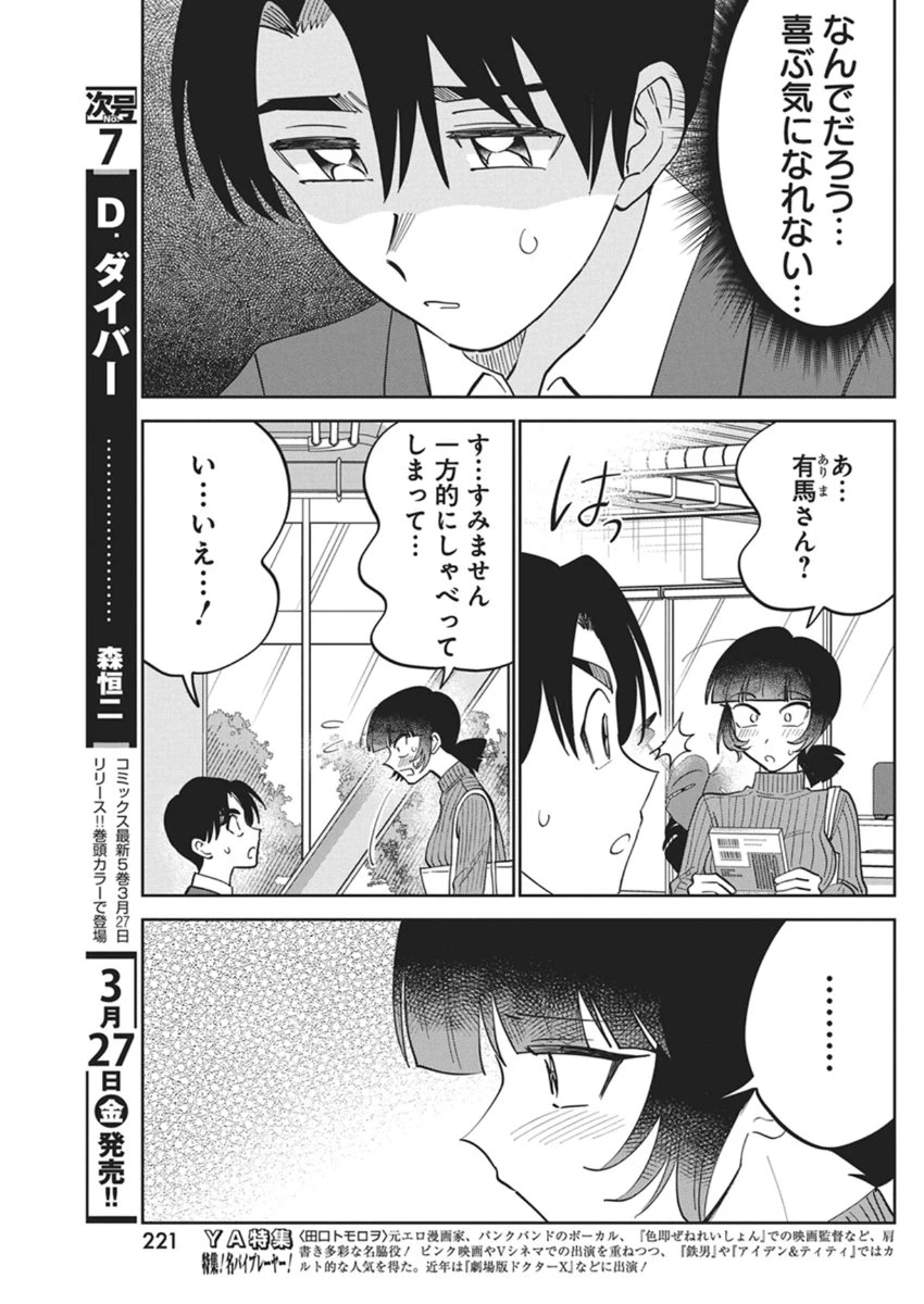 それでも書きたい有馬くん 第15話 - 3