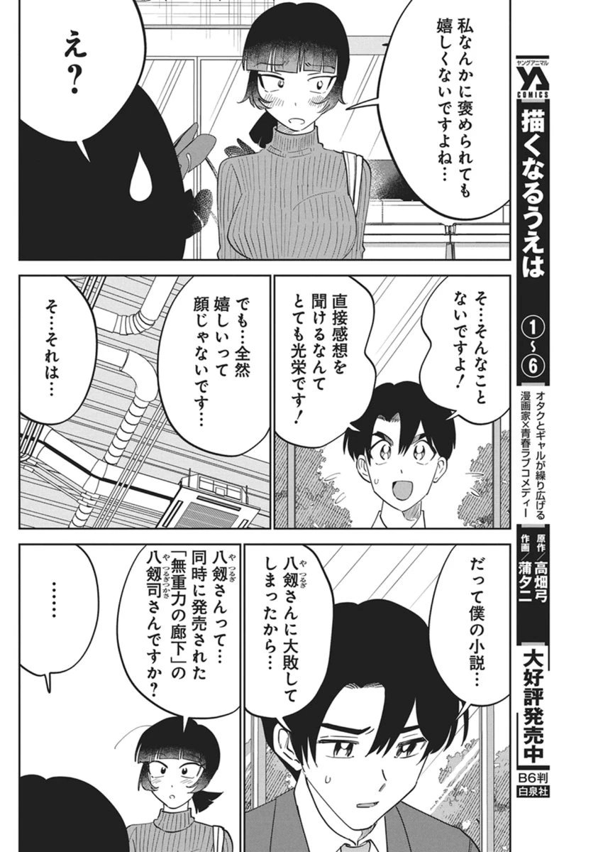 それでも書きたい有馬くん 第15話 - 4