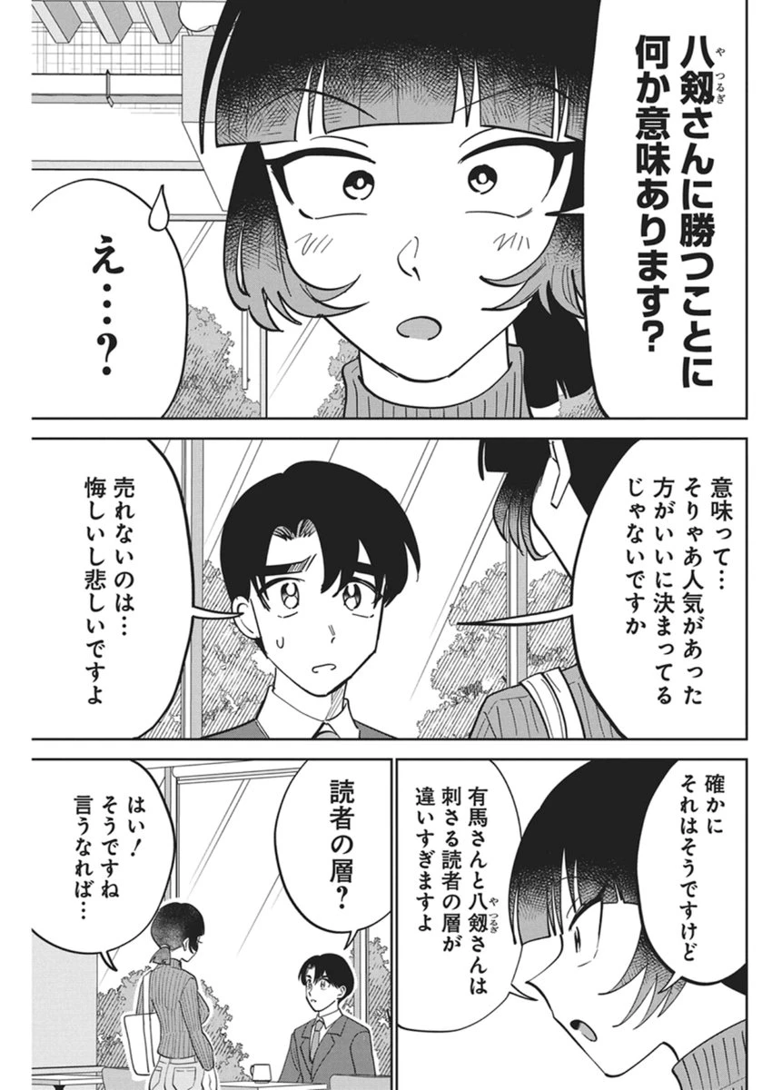それでも書きたい有馬くん 第15話 - 5