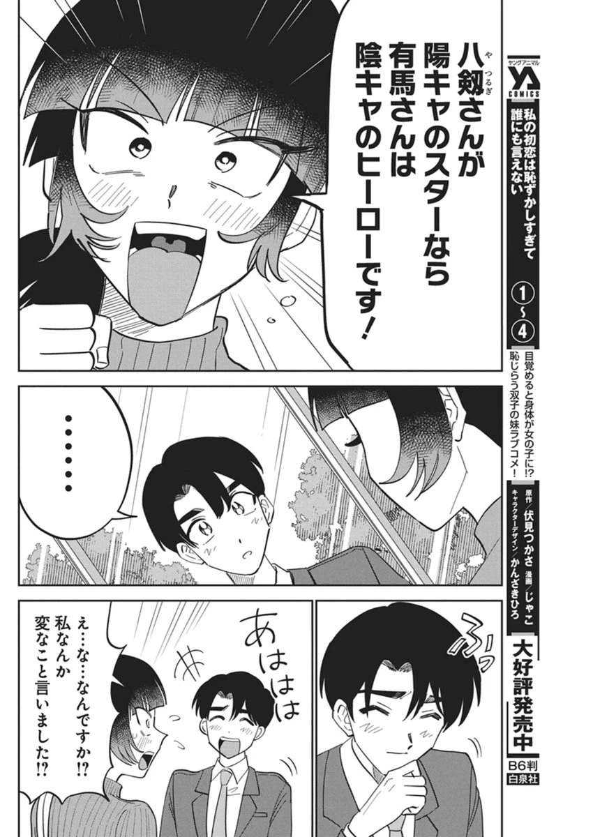 それでも書きたい有馬くん 第15話 - 6