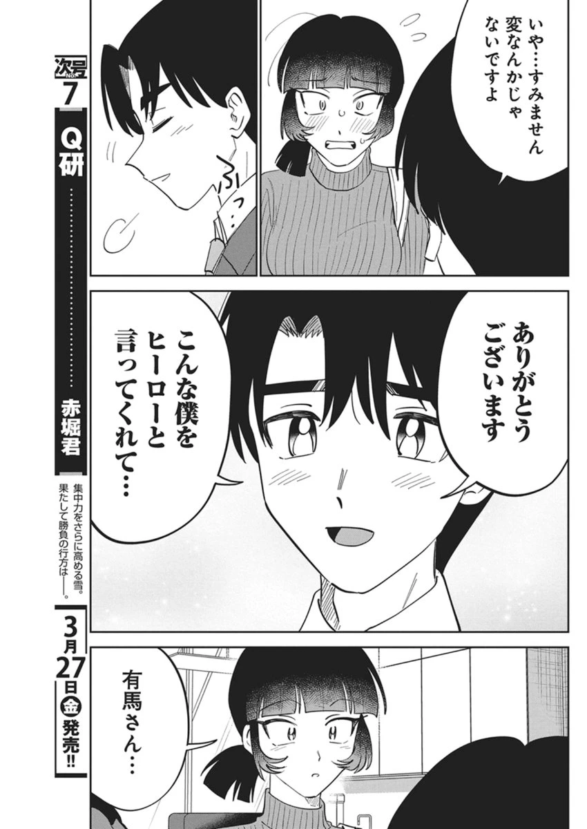 それでも書きたい有馬くん 第15話 - 7