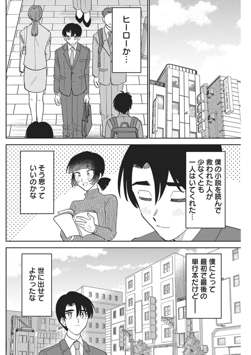 それでも書きたい有馬くん 第15話 - 8