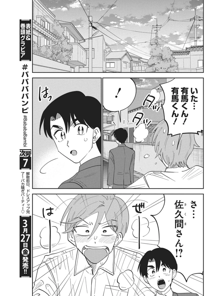 それでも書きたい有馬くん 第15話 - 9