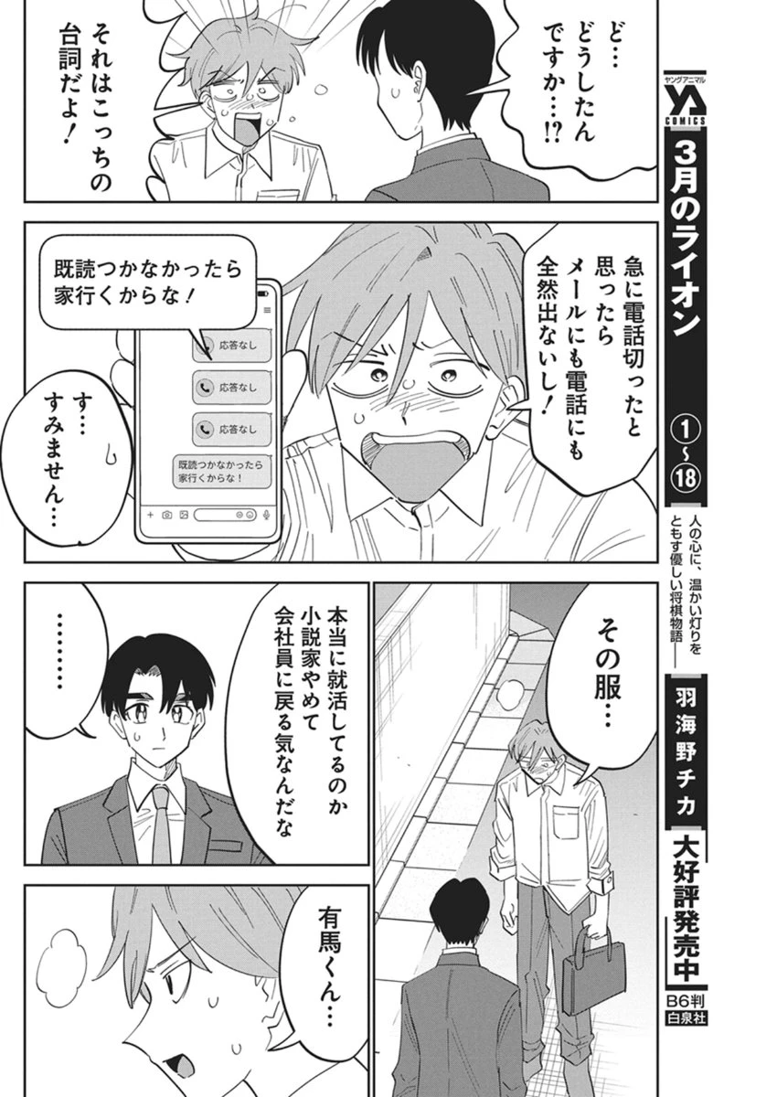 それでも書きたい有馬くん 第15話 - 10