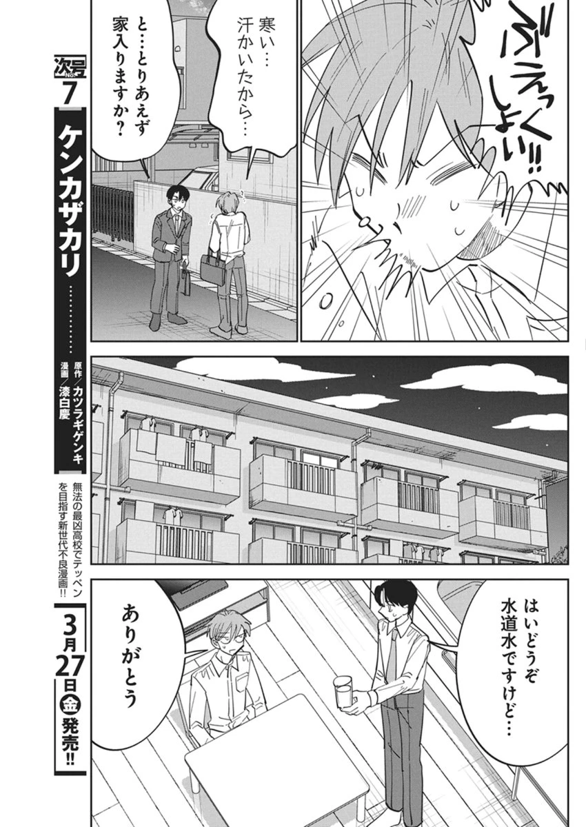 それでも書きたい有馬くん 第15話 - 11