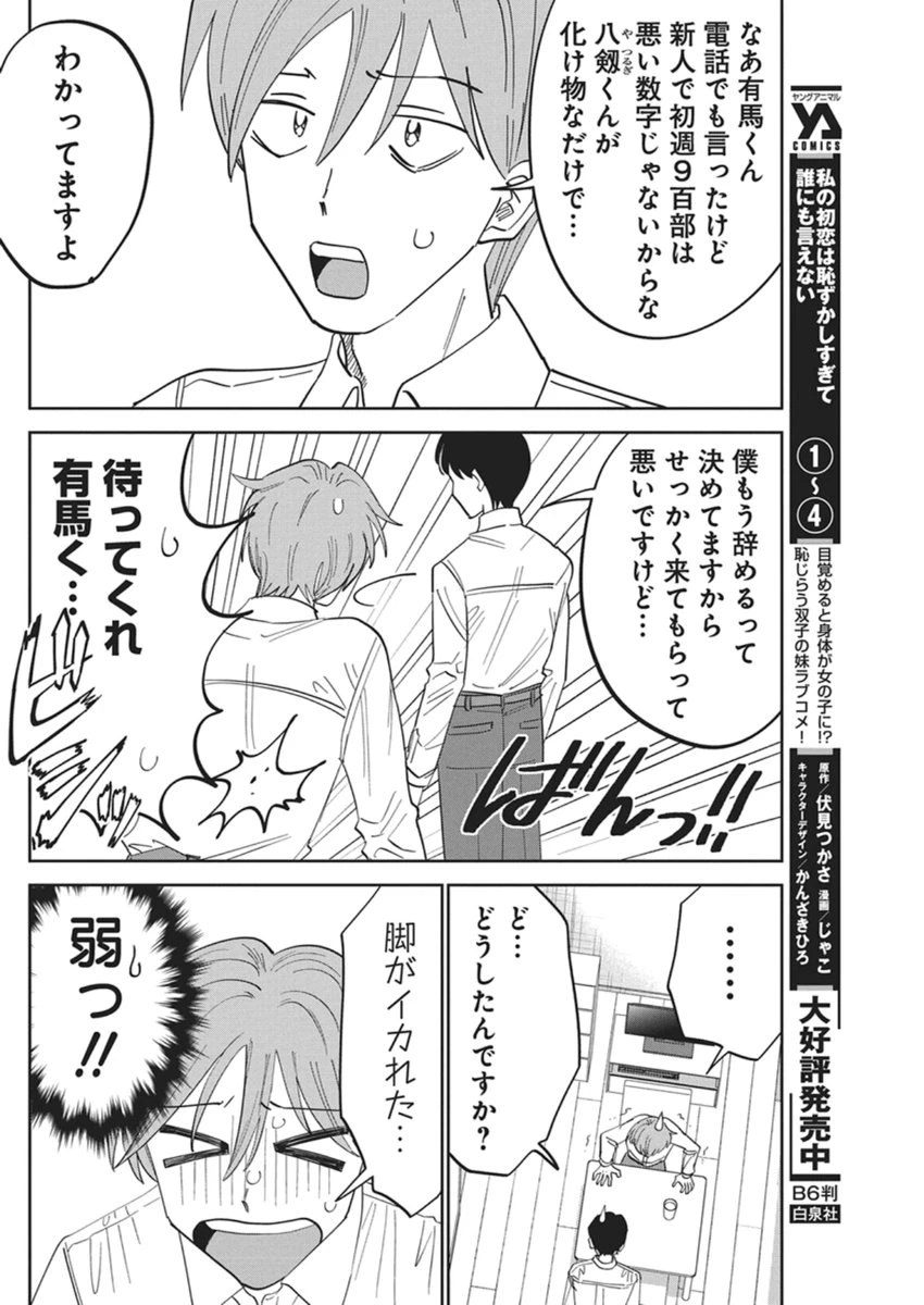 それでも書きたい有馬くん 第15話 - 12